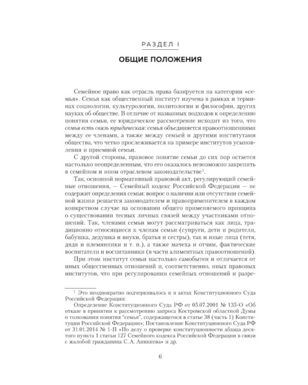 Семейный кодекс в схемах с пояснениями. Учебное пособие