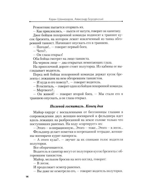 Белый тигр: киносценарии по мотивам романа И.Бояшова "Танкист,или "Белый Тигр"