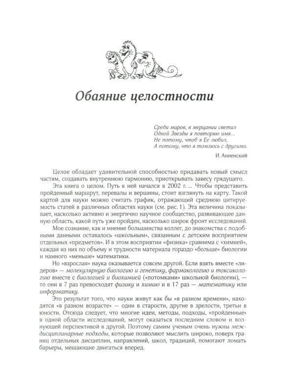 Пространство синергетики: Взгляд с высоты