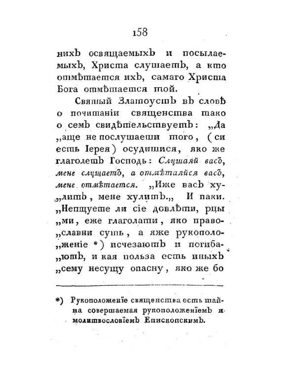 Зеркало для старообрядцев, не покоряющихся Православной Церкви