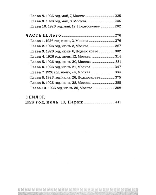 Фрунзе. Том 1. Вираж бытия