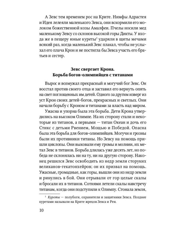 Мифы Древней Греции