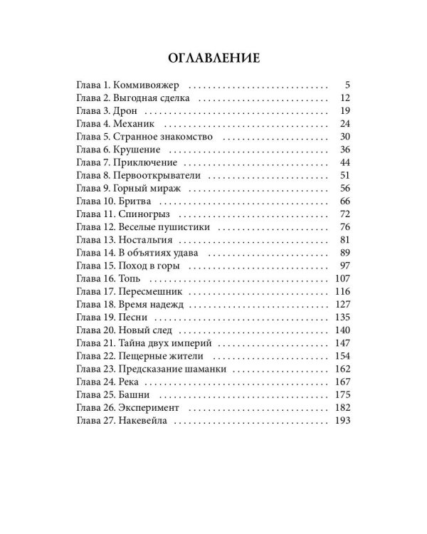 Фантазма. Любовь без точных координат