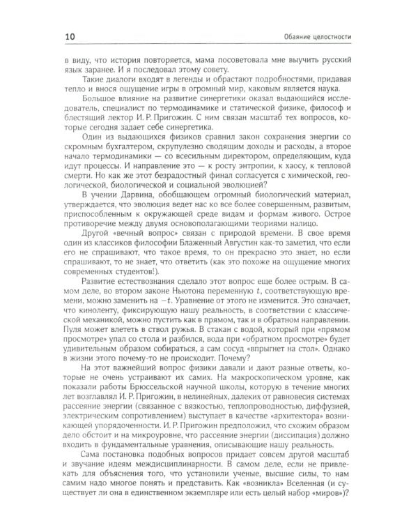 Пространство синергетики: Взгляд с высоты