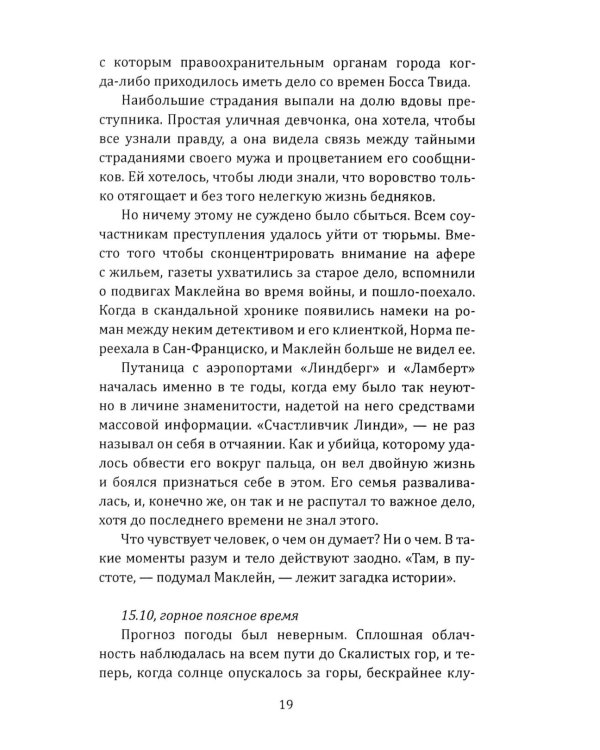 Крепкий орешек: роман