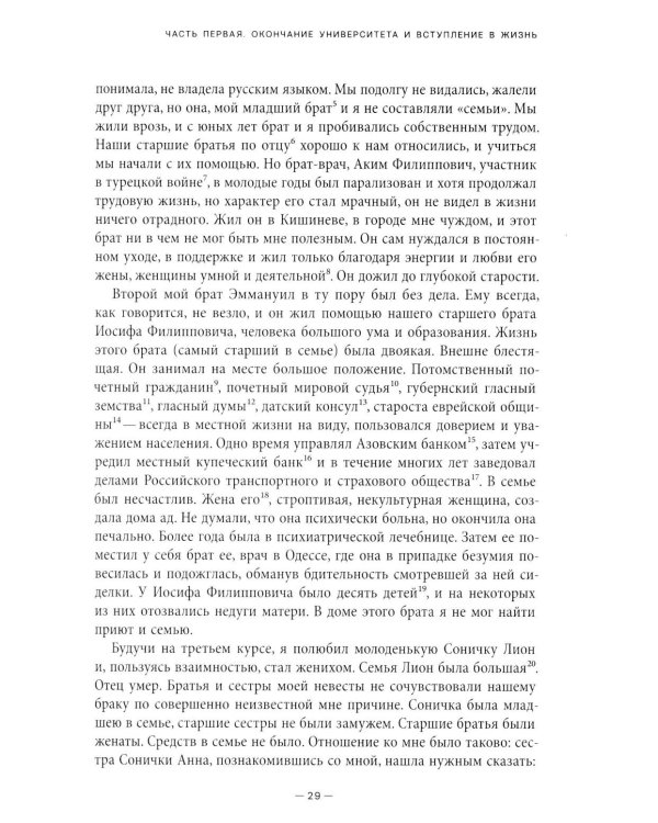 Воспоминания провинциального адвоката