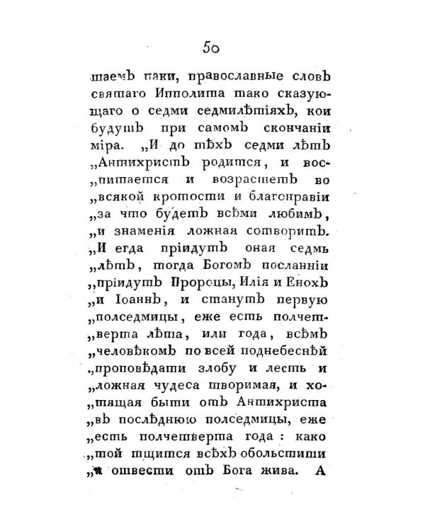 Зеркало для старообрядцев, не покоряющихся Православной Церкви