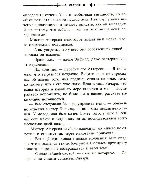 Странная история доктора Джекила и мистера Хайда