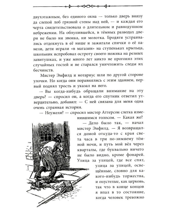 Странная история доктора Джекила и мистера Хайда