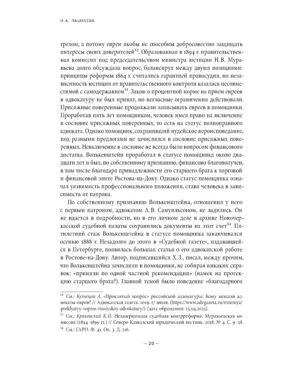 Воспоминания провинциального адвоката