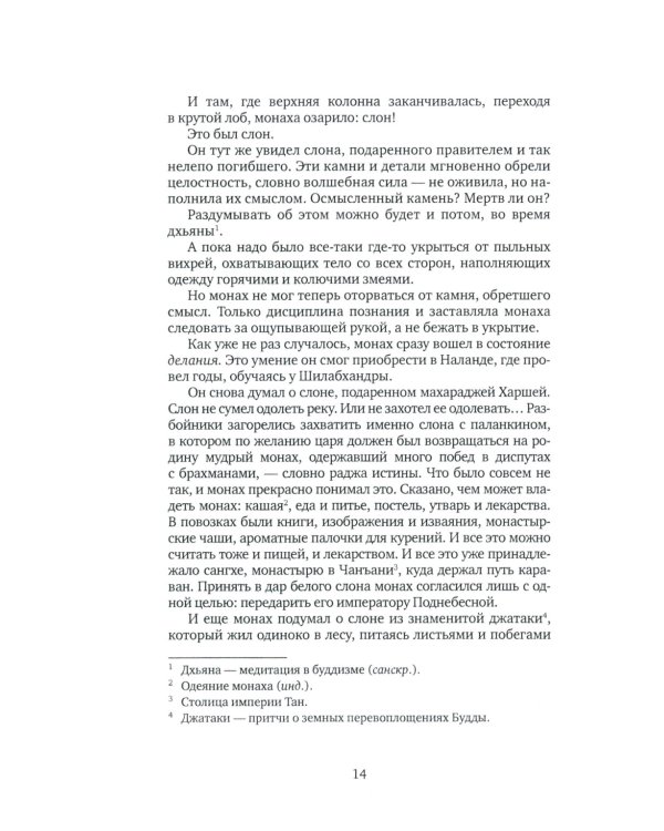 Круг ветра: географическая поэма