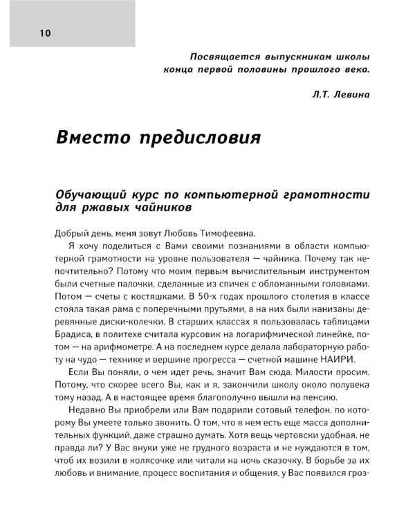 Компьютерный букварь для любимых ржавых чайников