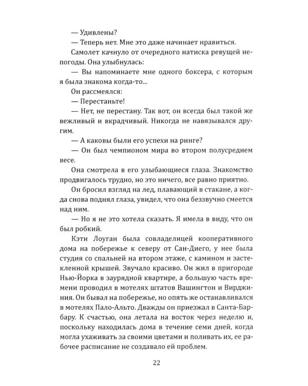 Крепкий орешек: роман