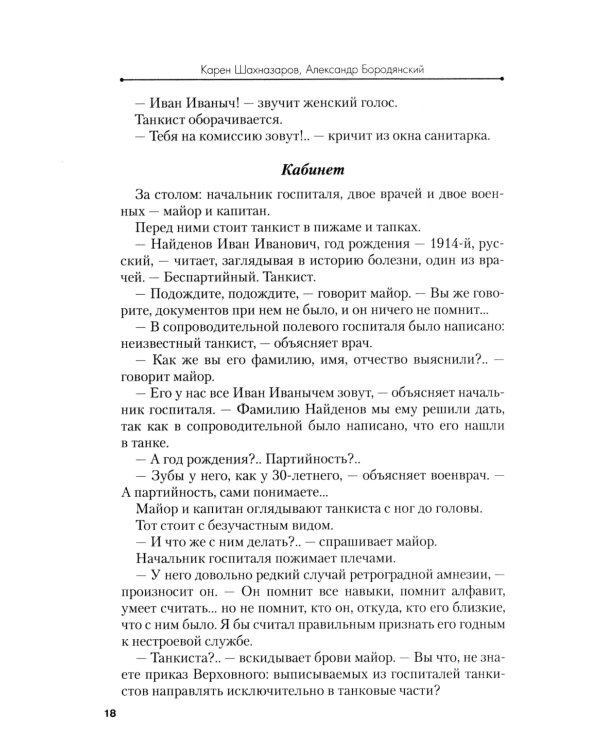 Белый тигр: киносценарии по мотивам романа И.Бояшова "Танкист,или "Белый Тигр"