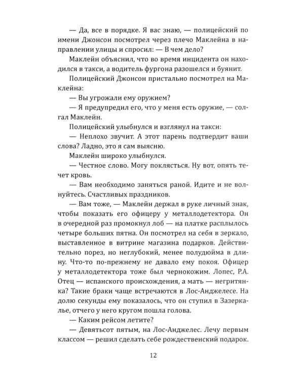 Крепкий орешек: роман