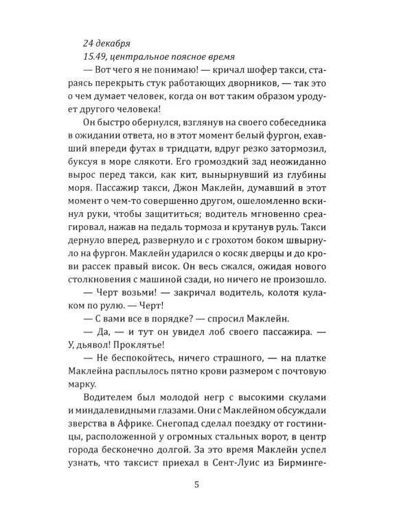 Крепкий орешек: роман