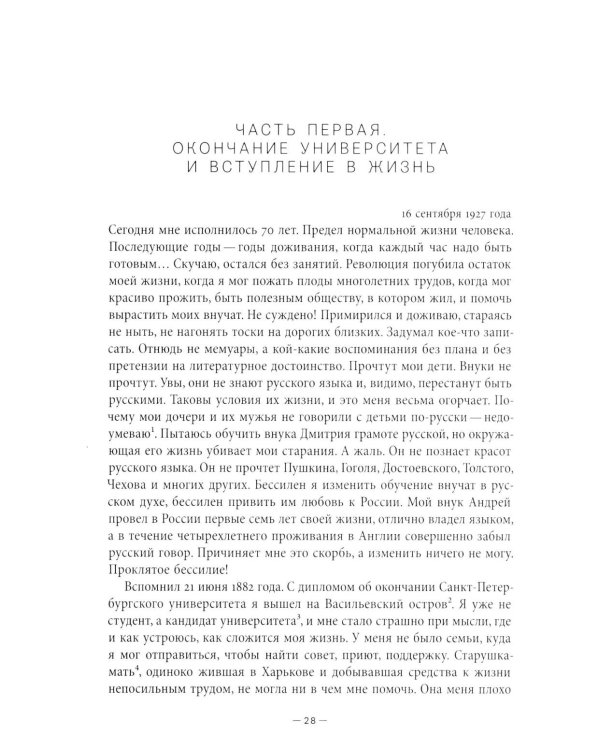 Воспоминания провинциального адвоката