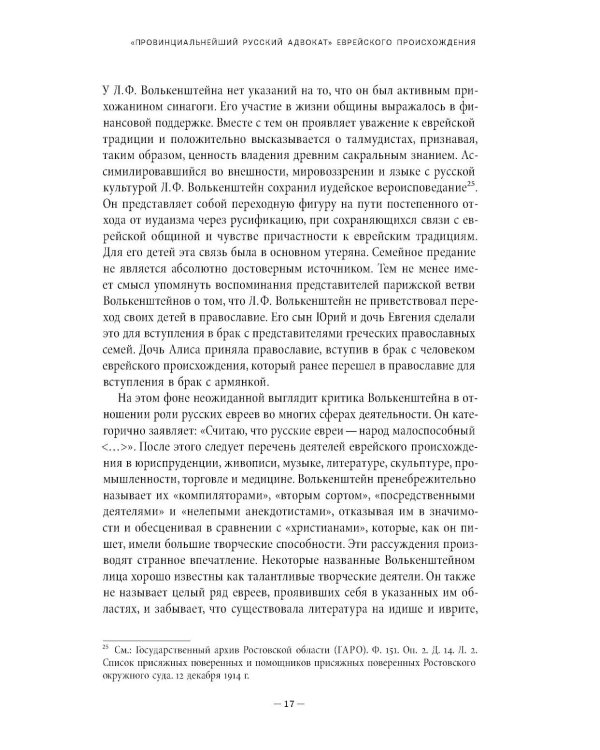 Воспоминания провинциального адвоката