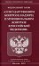 Федеральный закон "О государственном контроле (надзоре) и муниципальном контроле в РФ"