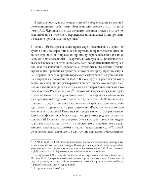 Воспоминания провинциального адвоката