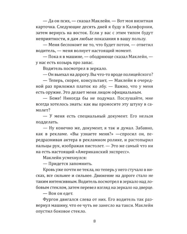 Крепкий орешек: роман