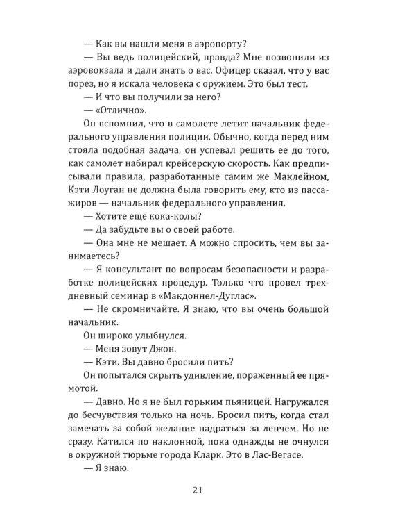 Крепкий орешек: роман