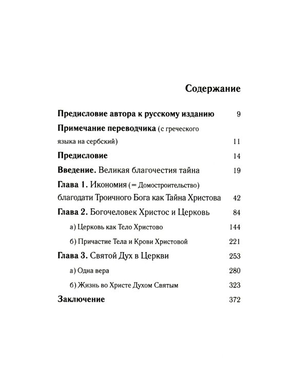 Экклесиология апостола Павла: экклесиология