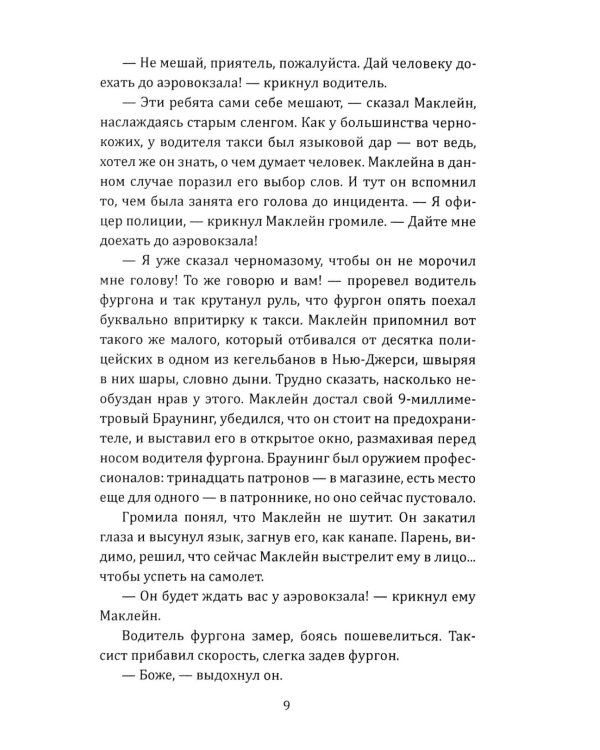 Крепкий орешек: роман