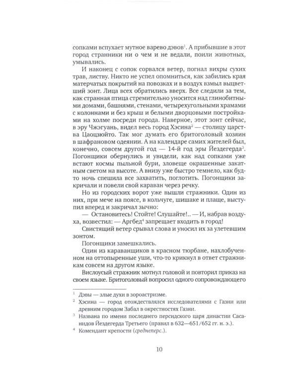 Круг ветра: географическая поэма