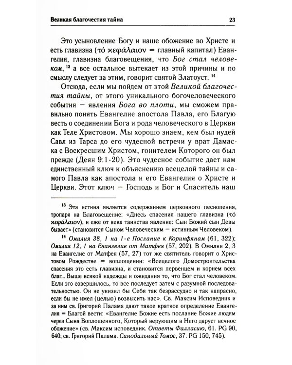 Экклесиология апостола Павла: экклесиология