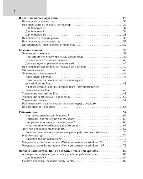 Компьютерный букварь для любимых ржавых чайников