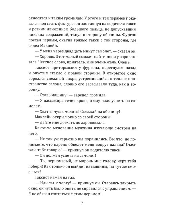 Крепкий орешек: роман