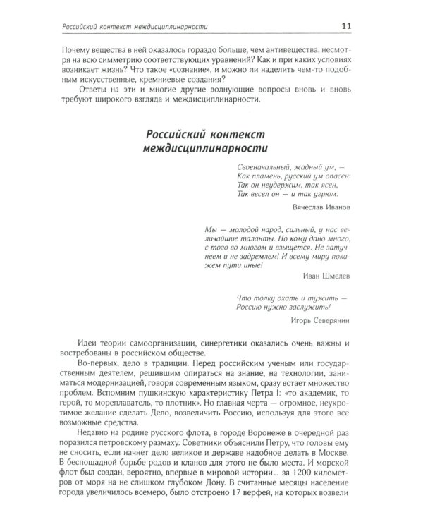 Пространство синергетики: Взгляд с высоты