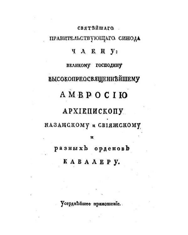 Зеркало для старообрядцев, не покоряющихся Православной Церкви