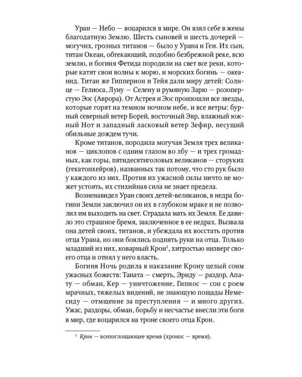 Мифы Древней Греции