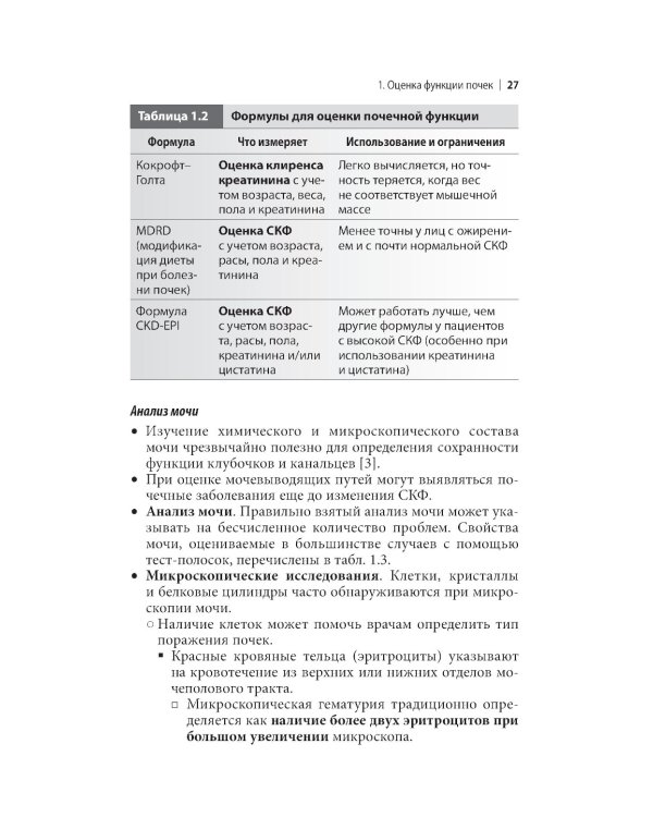 Нефрология. Краткий справочник