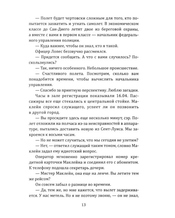 Крепкий орешек: роман