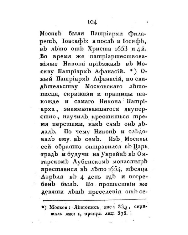 Зеркало для старообрядцев, не покоряющихся Православной Церкви