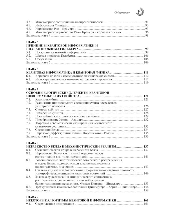 Введение в квантовые информационные технологии