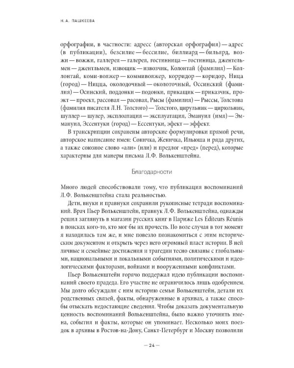 Воспоминания провинциального адвоката