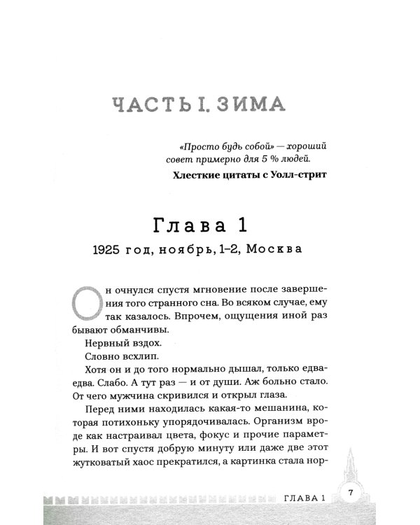 Фрунзе. Том 1. Вираж бытия