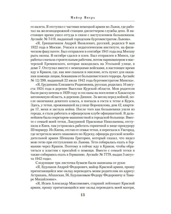 Семнадцать мгновений весны: роман