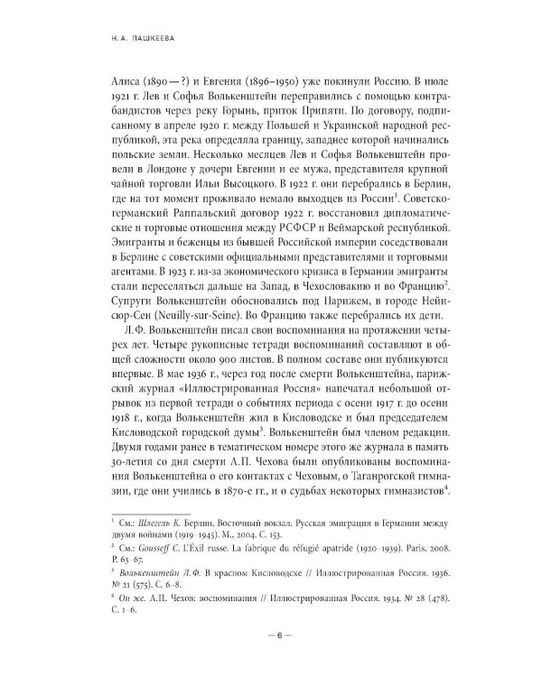 Воспоминания провинциального адвоката