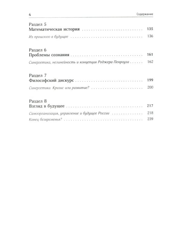 Пространство синергетики: Взгляд с высоты