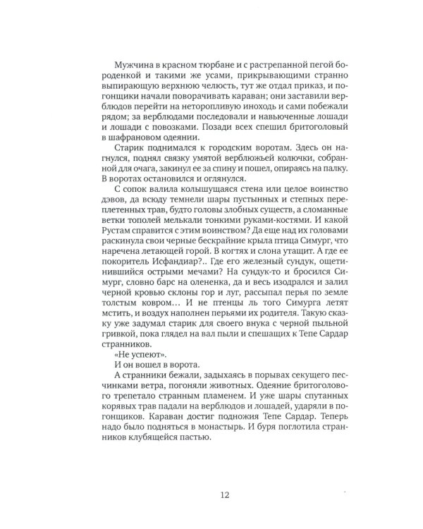 Круг ветра: географическая поэма