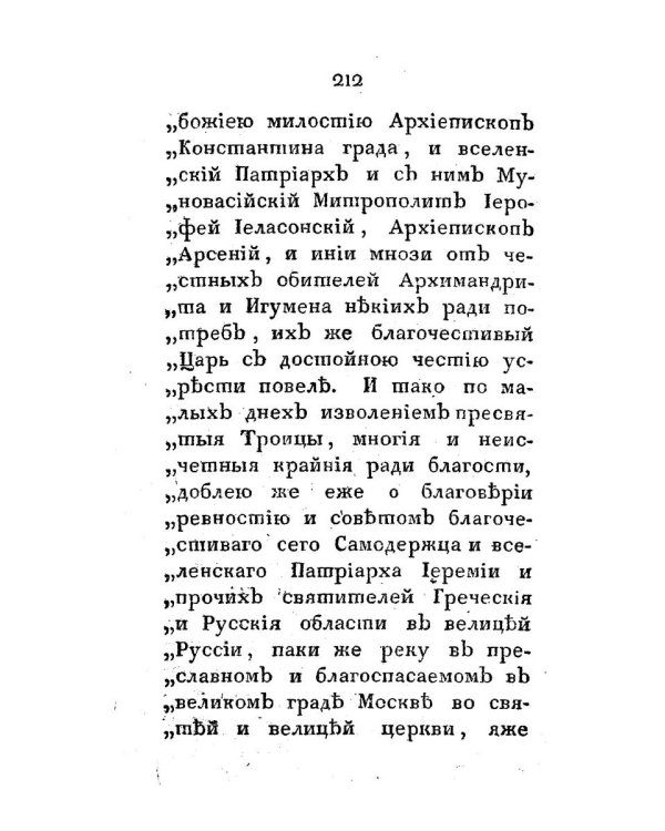 Зеркало для старообрядцев, не покоряющихся Православной Церкви