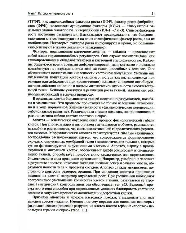 Онкология: Учебник