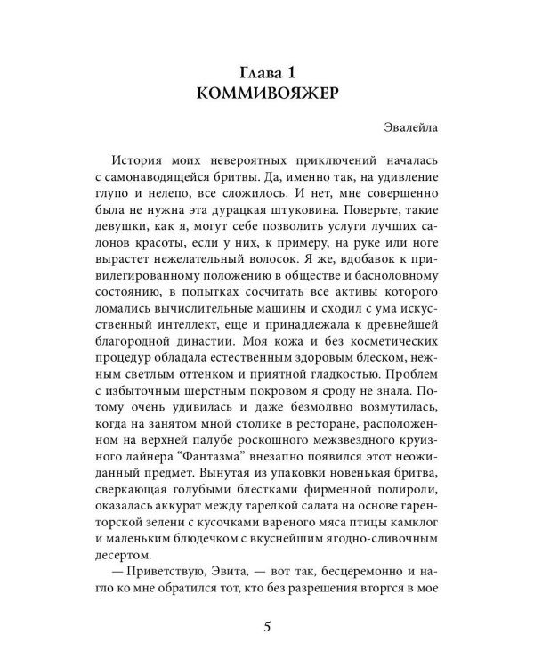 Фантазма. Любовь без точных координат