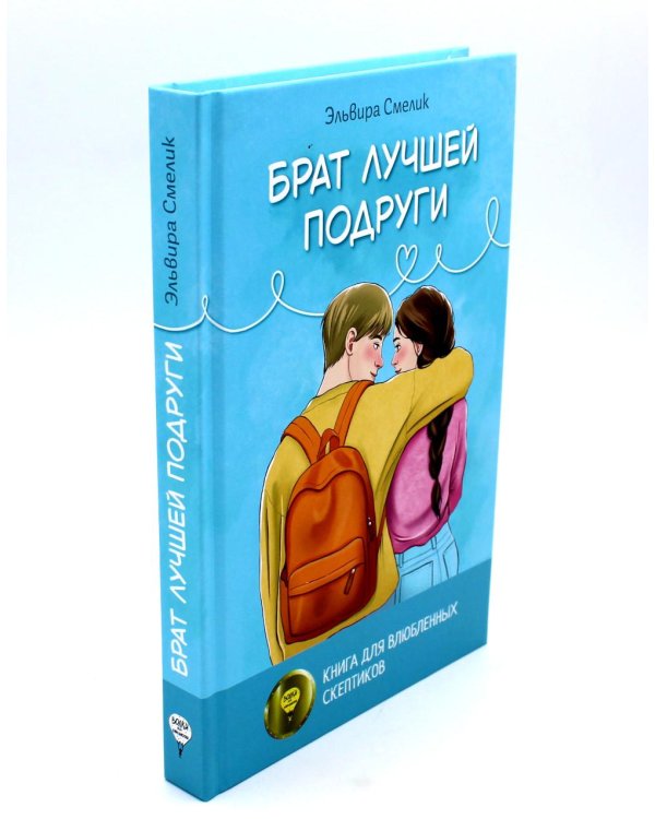 Истории Эльвиры Смелик (комплект из 2-х книг)