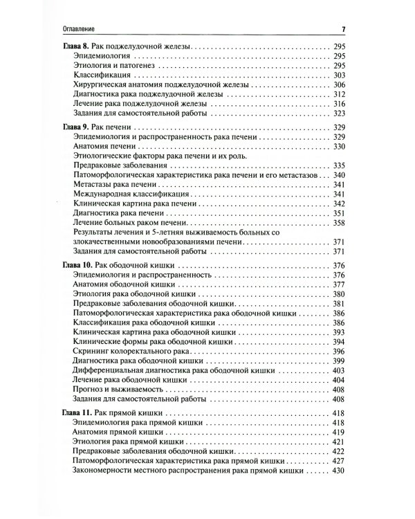 Онкология: Учебник